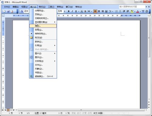 word中如何输入分数