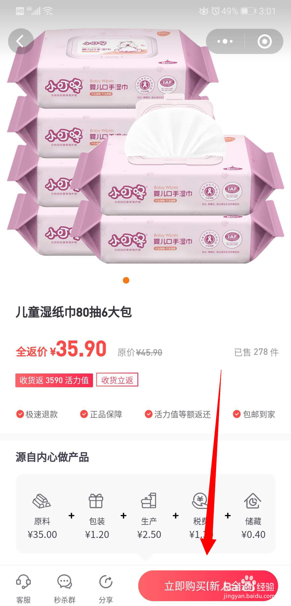 在运动趣购上新人如何首单全免