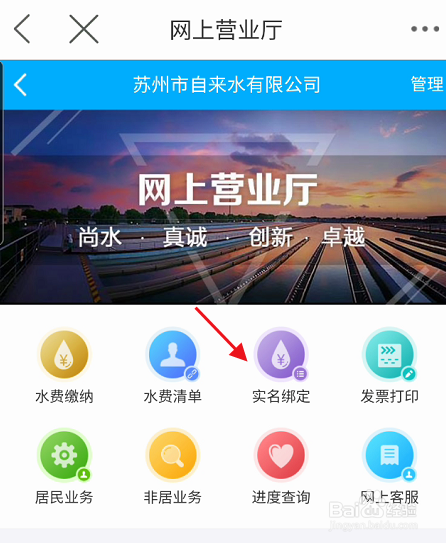 苏州论坛APP水费户号如何绑定