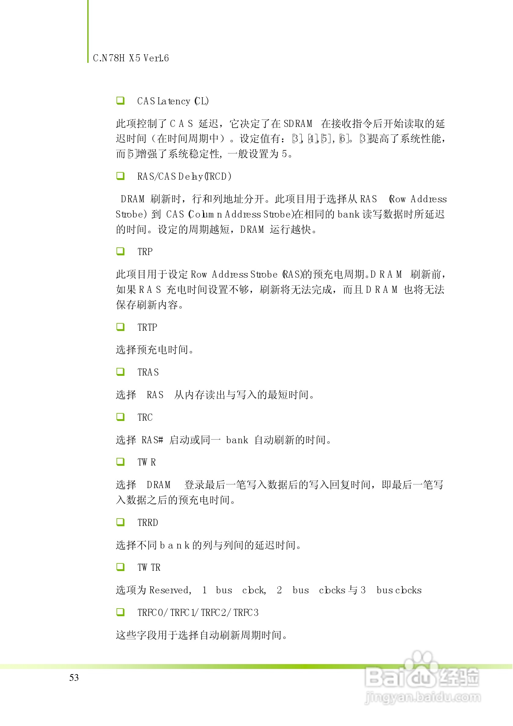 七彩虹C.N78H X5型主板说明书:[6]