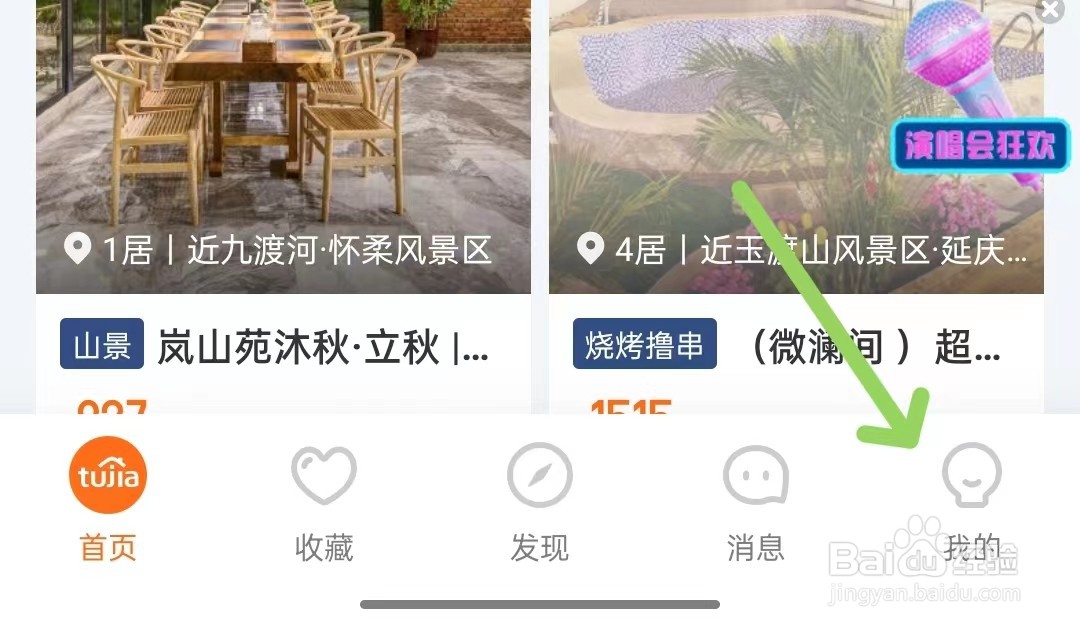 途家民宿app怎么清除缓存
