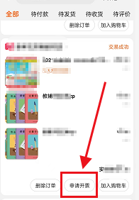 淘宝订单怎么申请开票