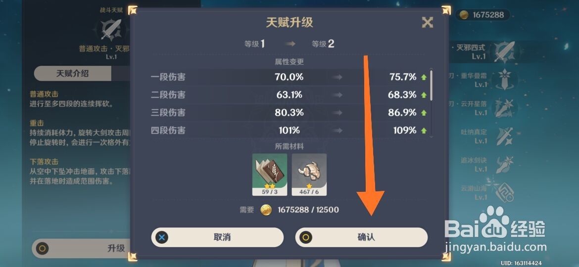 原神普攻怎么升11级