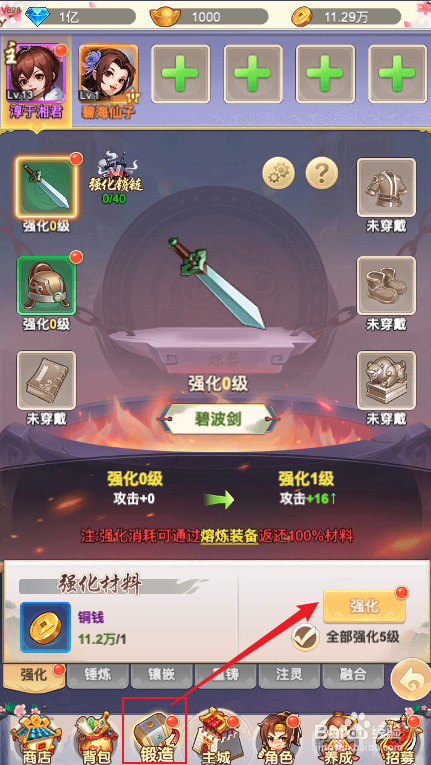 《傲剑情缘》如何锻造装备