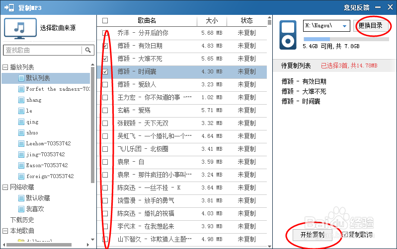 怎样把歌曲从电脑上下载到手机和u盘