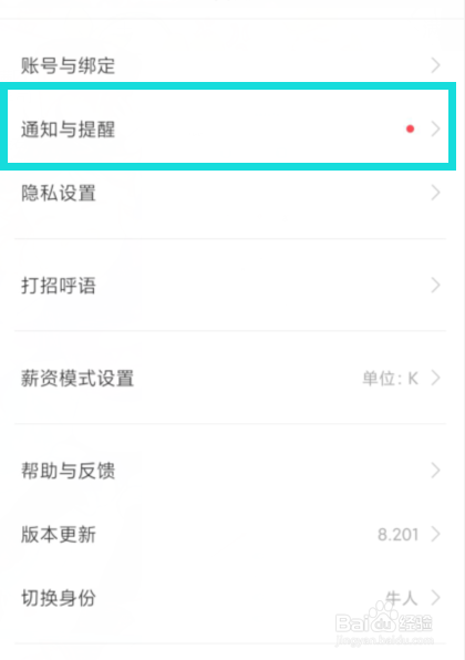 BOSS直聘中如何开启“微信通知”