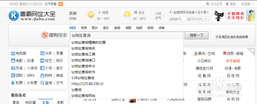 怎么知道自己的网络ip地址