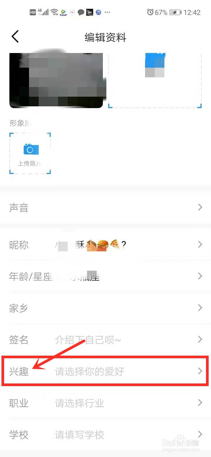 比心中如何设置自己的兴趣？