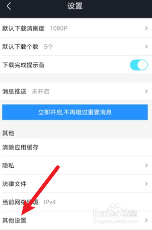 优酷视频怎么开启网络加速功能