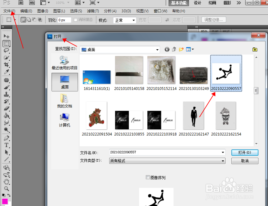 Adobe Photoshop如何保存图片