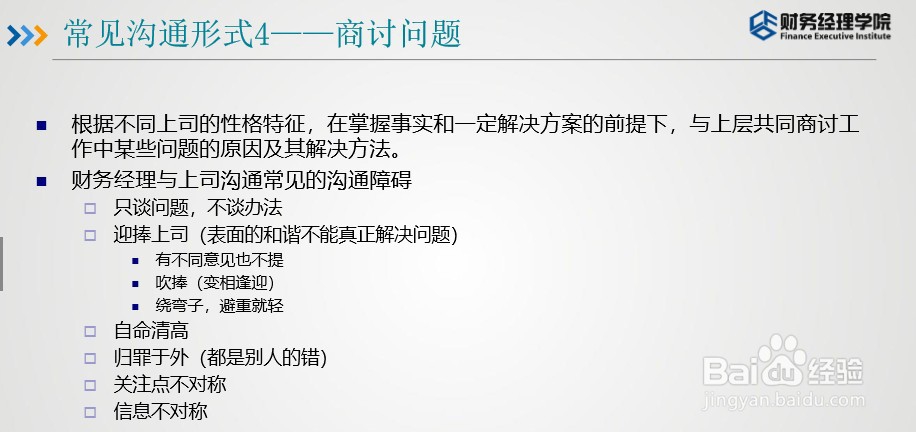 财智东方-财务如何与公司高层沟通