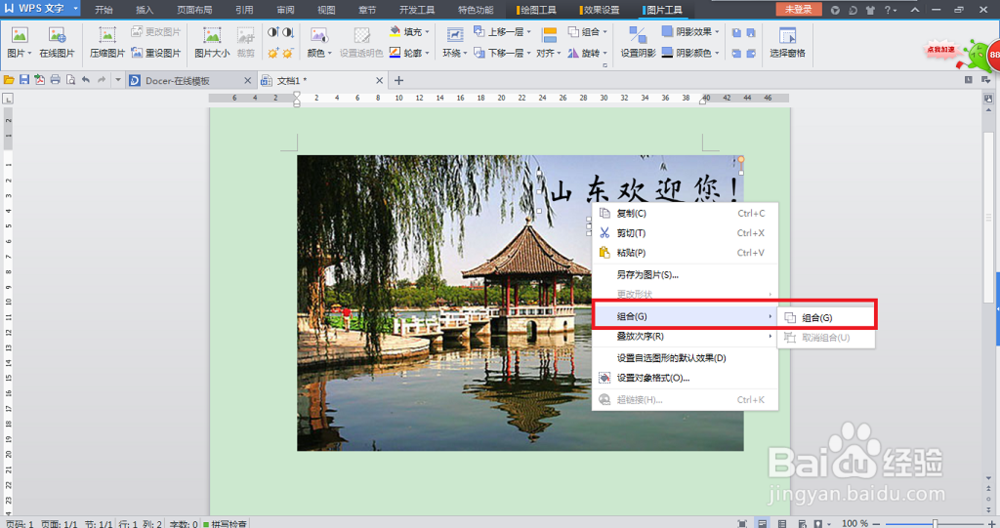 怎么使用word(wps)制作海报