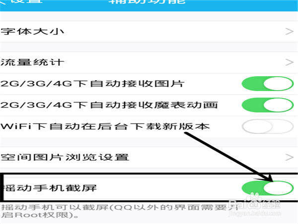 用手机上QQ，在QQ上怎么截图？