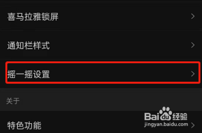 喜马拉雅fm在哪里开启摇一摇展开详情