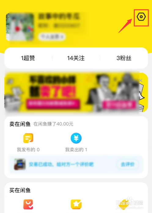 咸鱼如何设置不接受鱼塘邀请