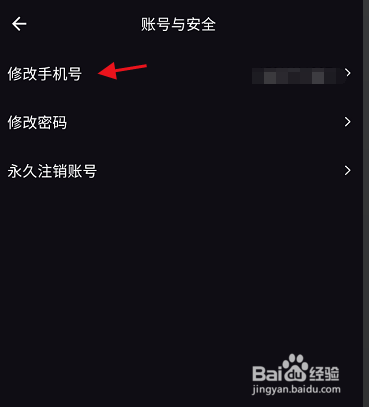 WeSee APP如何修改账号手机号
