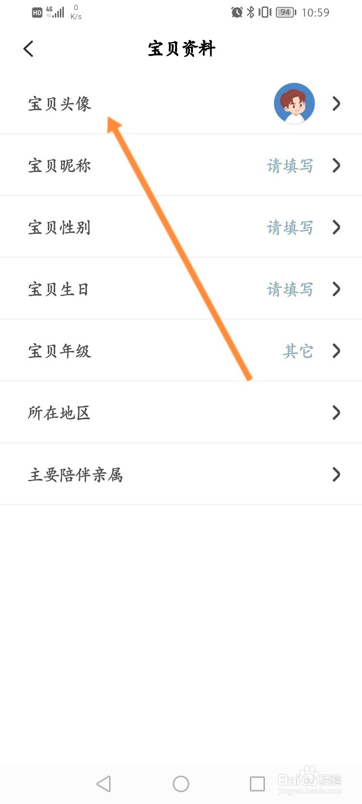 叫叫软件怎么修改个人头像