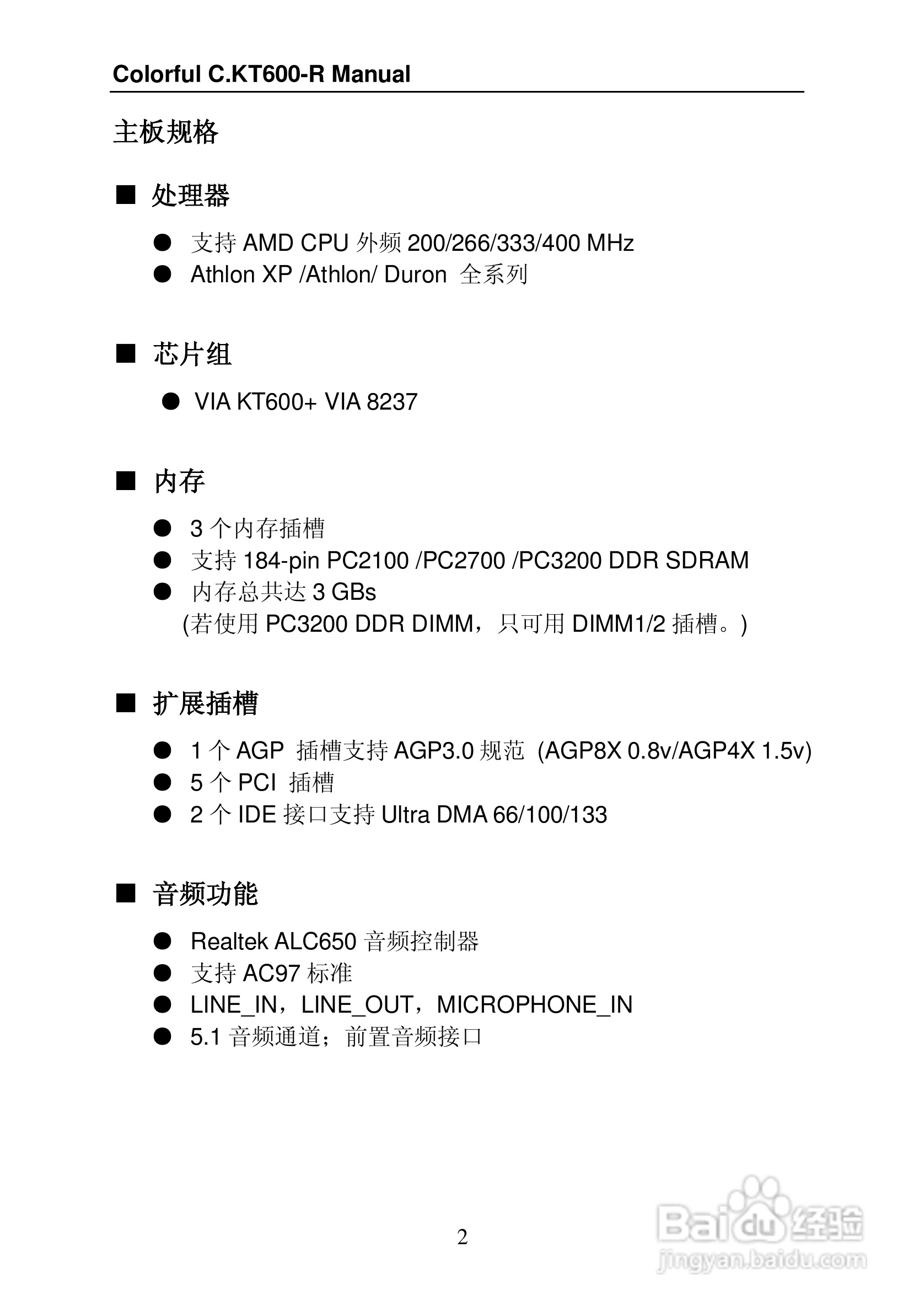 七彩虹C.KT600-R型主板说明书:[1]