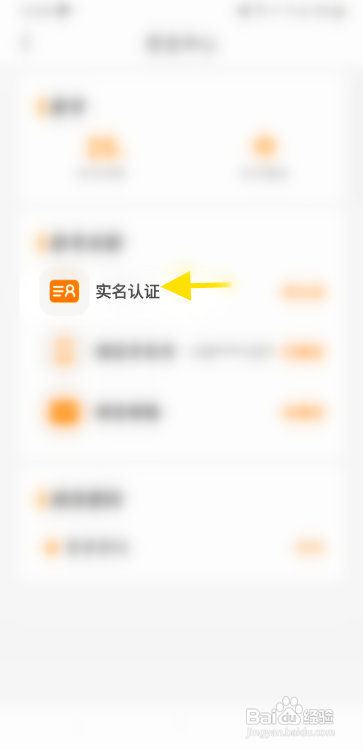星空游怎么实名认证