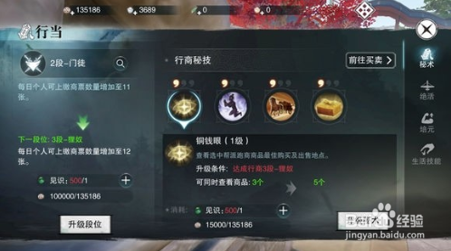 楚留香手游如何进行修为提升