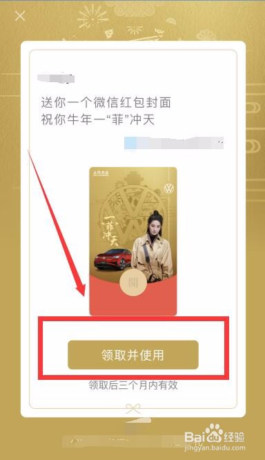 微信红包封面怎么免费领取/更换