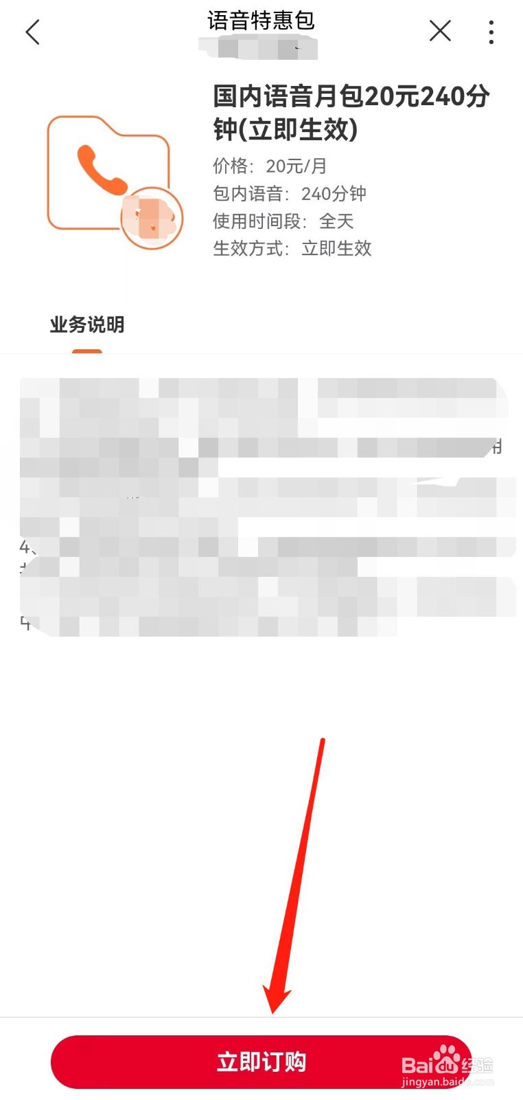 河南联通用户如何在线办理20元语音特惠包