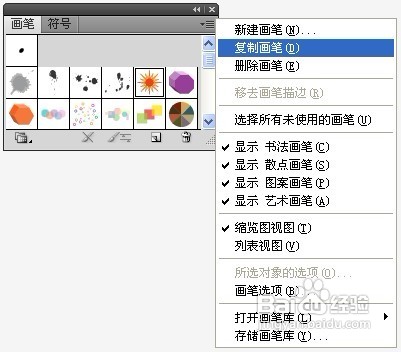 怎样巧用Illustrator中的画笔工具