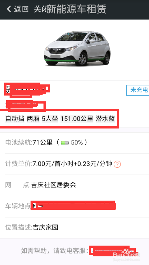 在南京如何租借(使用)共享汽车?