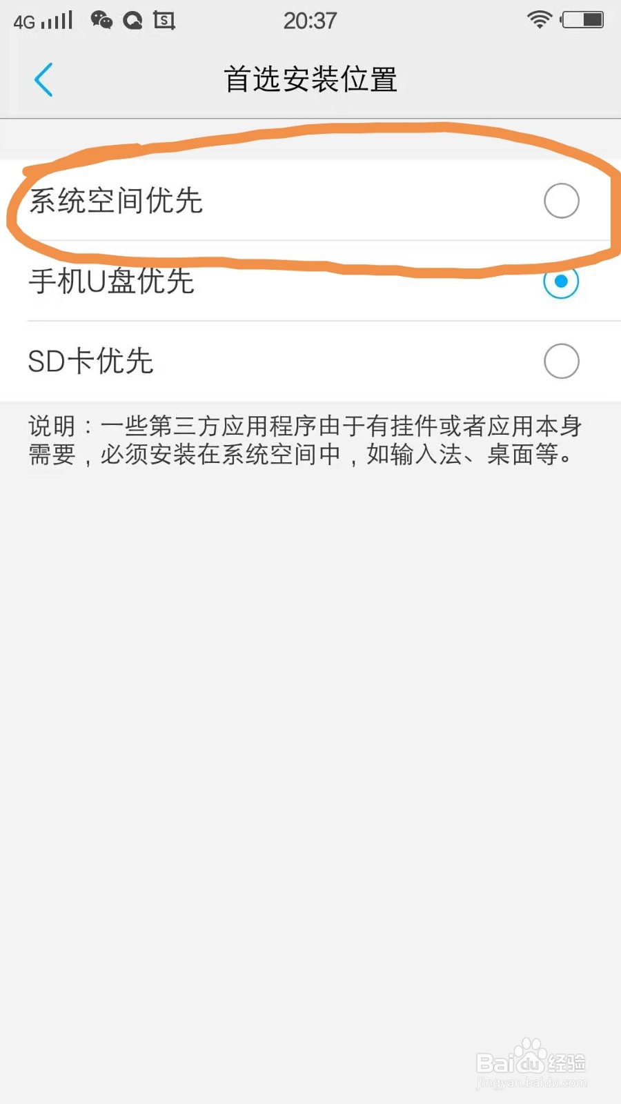 VIVO手机怎么设置系统空间为首选安装位置
