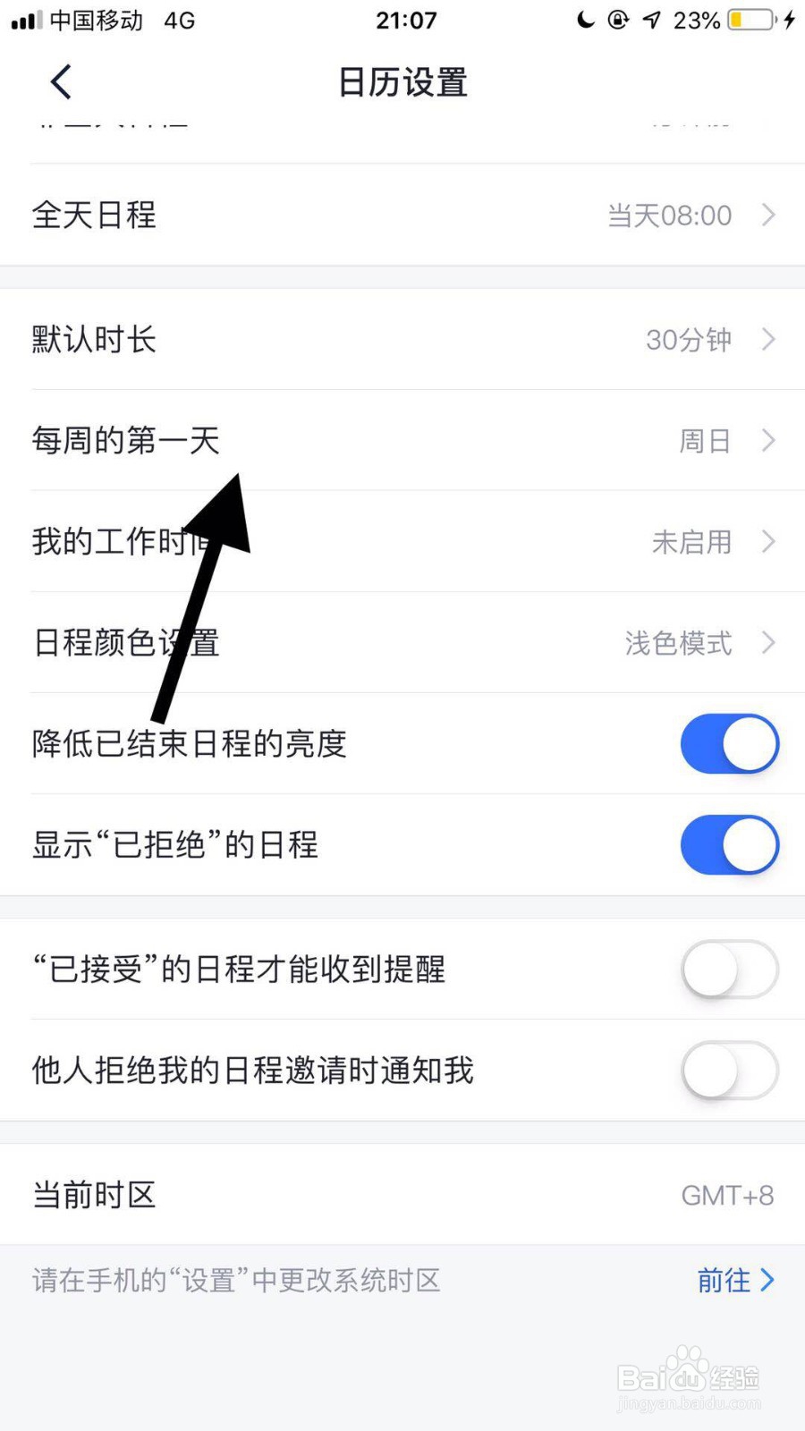 手机飞书如何设置日历中的每周第一天，