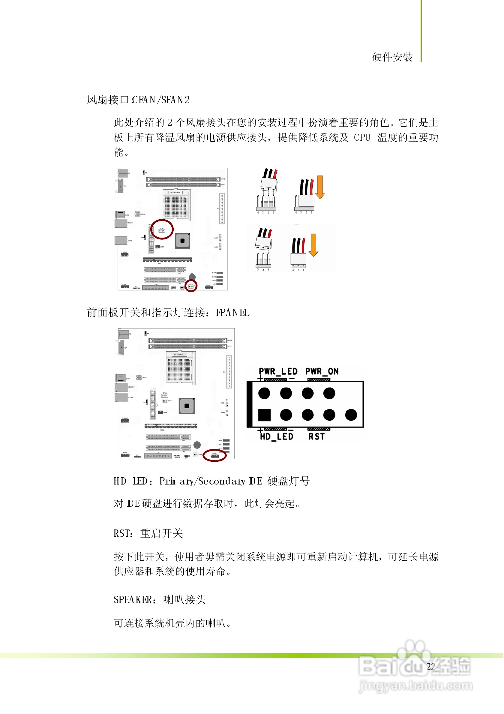 七彩虹C.N61G型主板说明书:[3]
