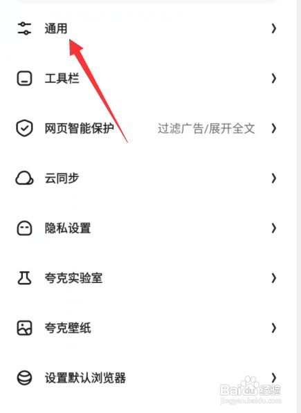 夸克浏览器怎么设置字体大小