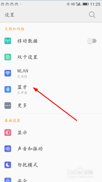 怎么使用手机蓝牙来传输文件