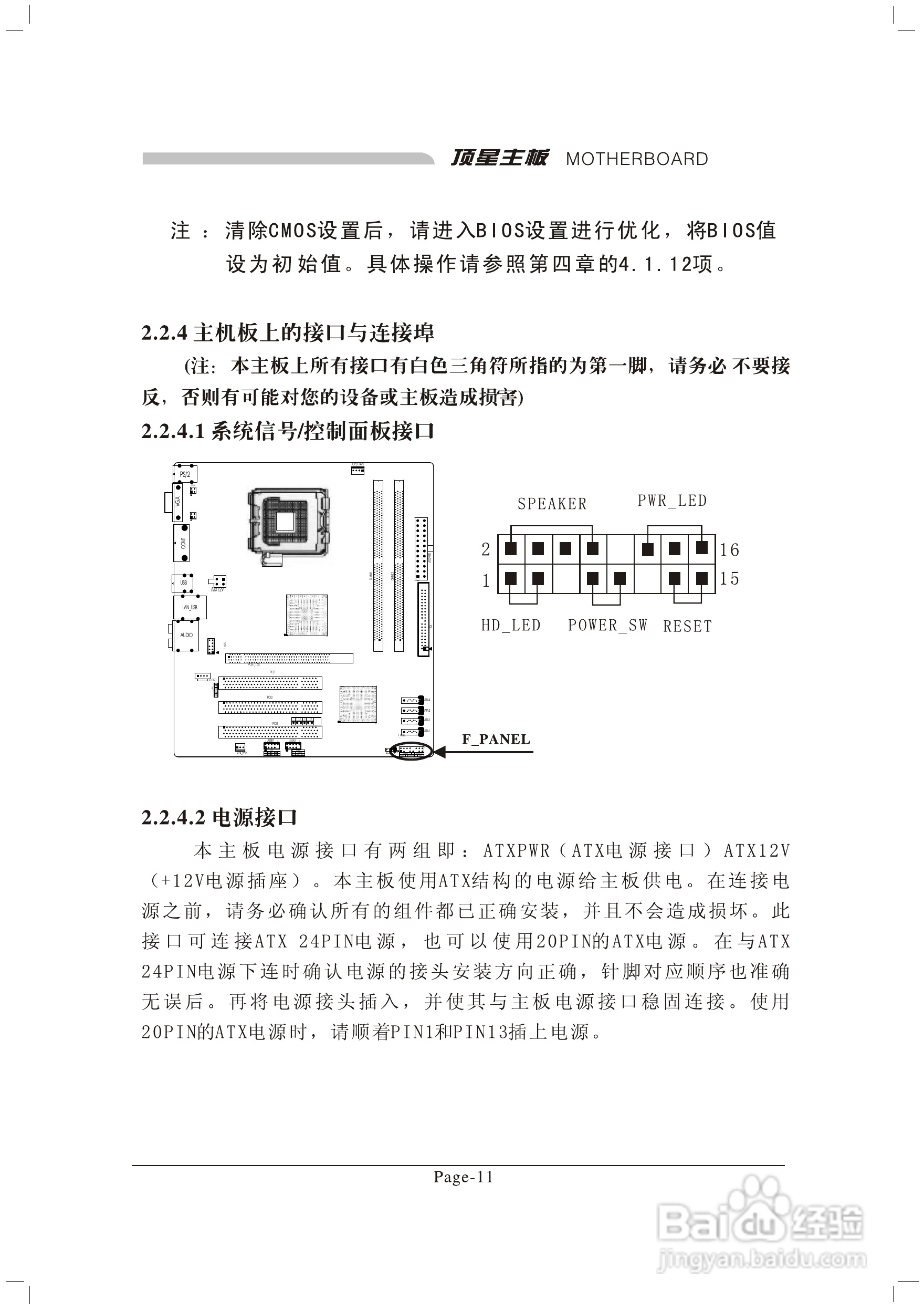 顶星F-G31M型主板说明书:[2]