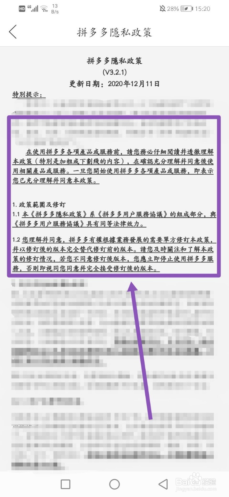 拼多多如何查看隐私协议