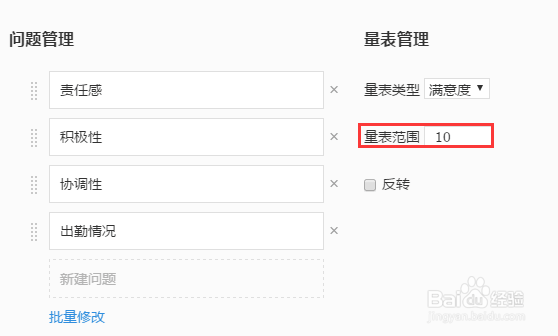【题型】腾讯问卷增加矩阵量表题型