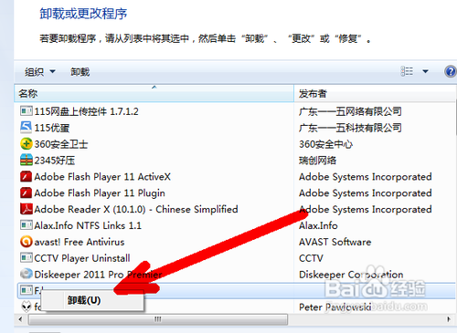 怎么用windows7系统自带的卸载程序卸载软件