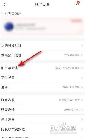 京喜如何注销京东账号?