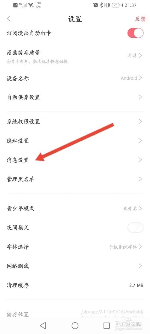 看漫如何关闭私信通知功能