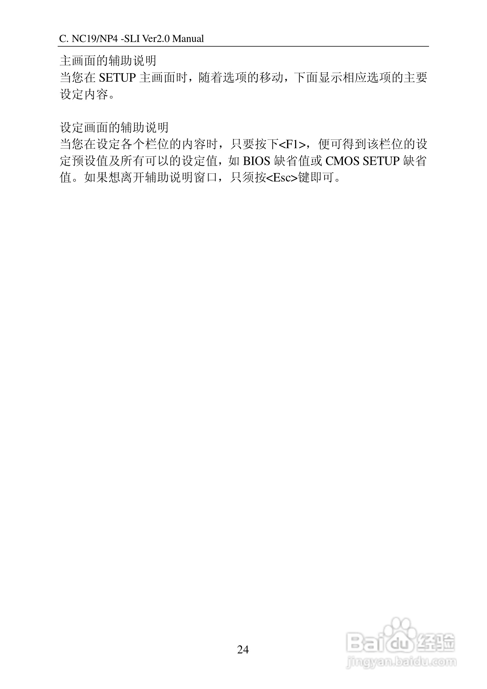 七彩虹C.NC19 -SLI Ver2.0型主板说明书:[3]