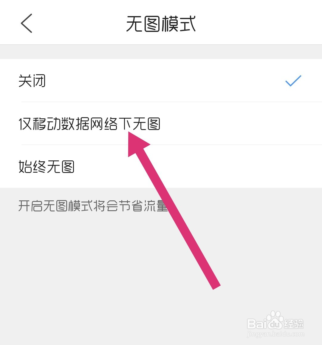 QQ浏览器怎么设置移动数据网络下无图模式