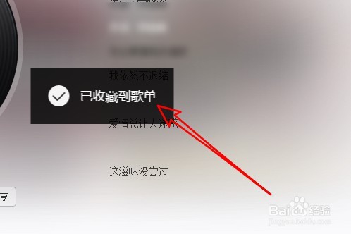 网易云音乐怎么样收藏歌曲到收藏夹