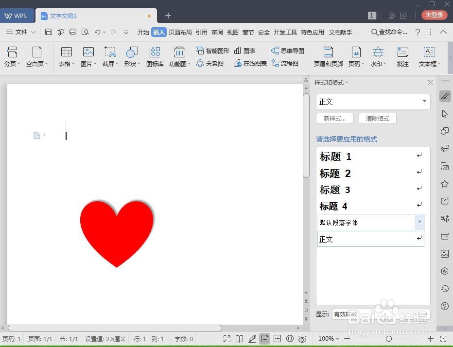 怎样在wps文字中创建红色带阴影的心形