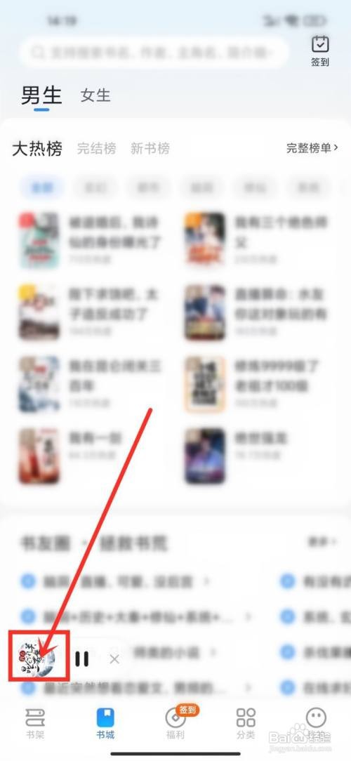 星空免费小说听书语速如何调