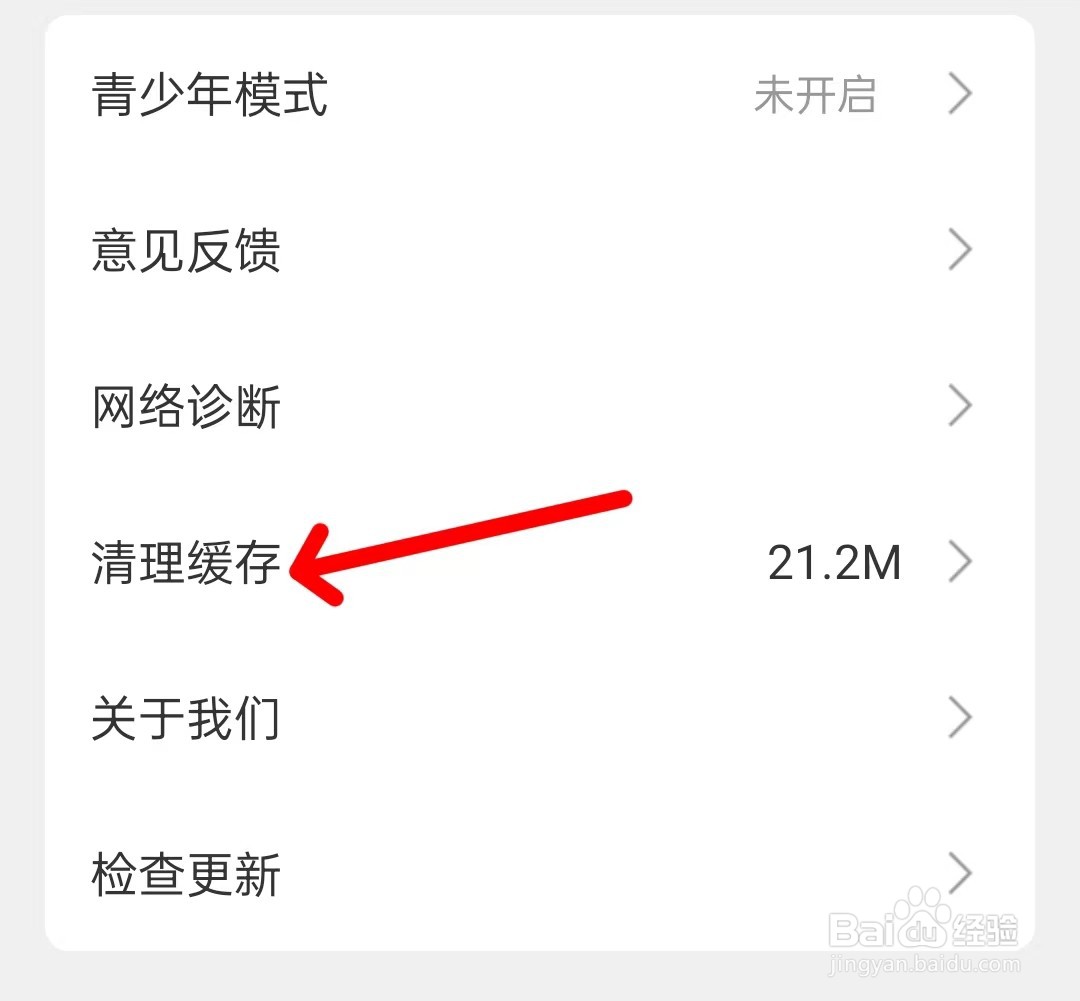奇秀app怎么清理缓存