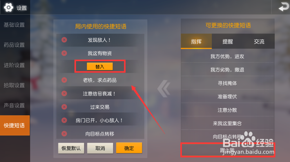 荒野行动PC怎么设置快捷短语？