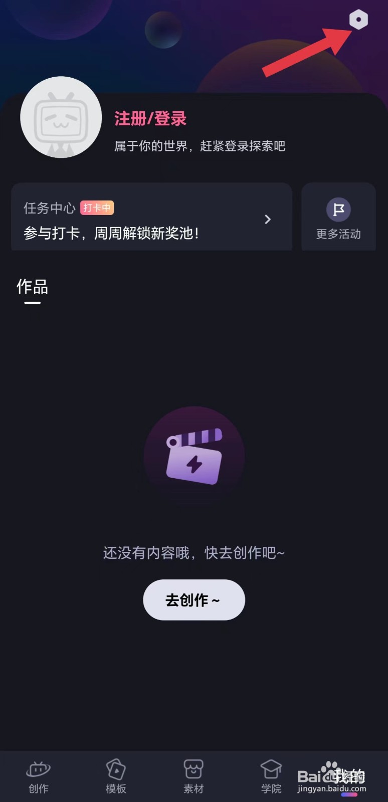 必剪怎么看隐私权限设置