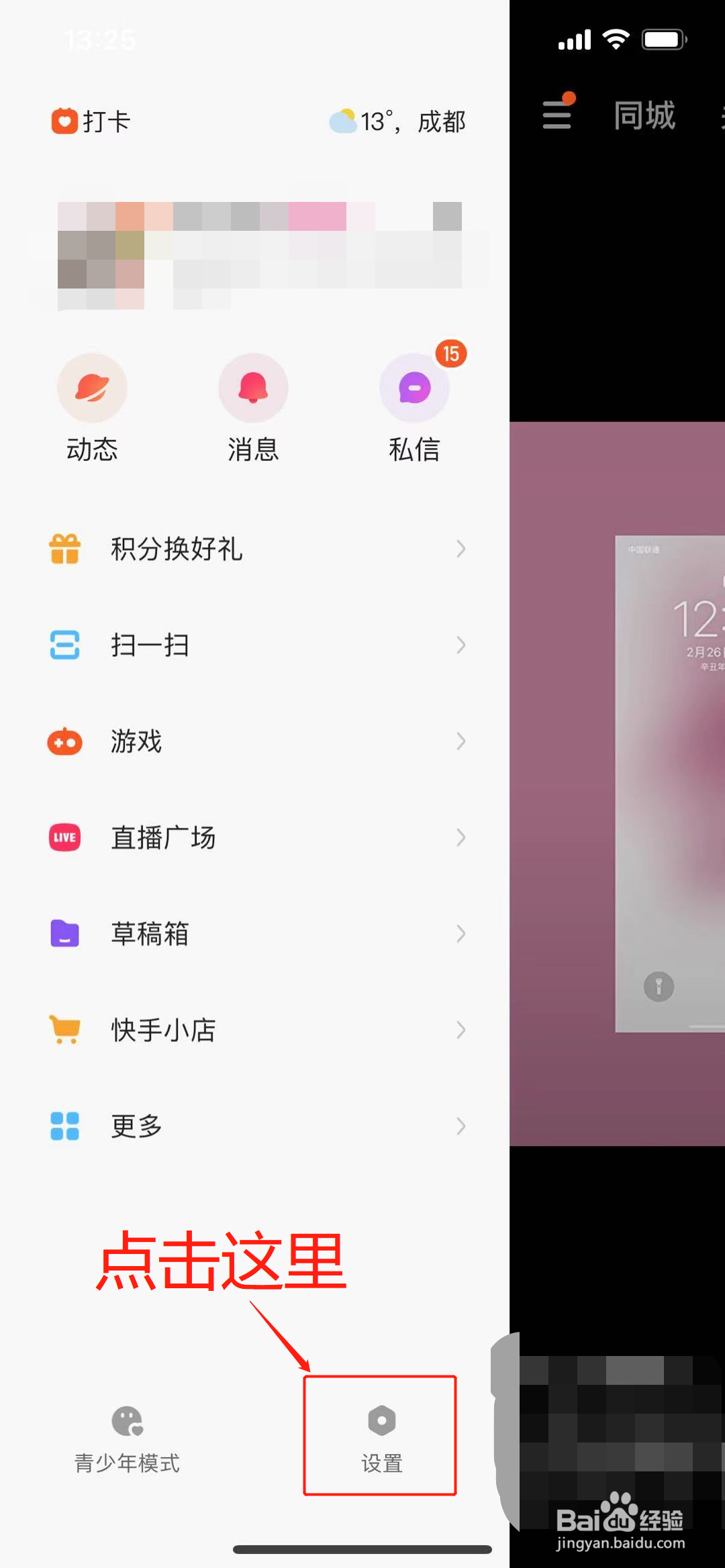 快手极速版App上怎么开启帐号保护？