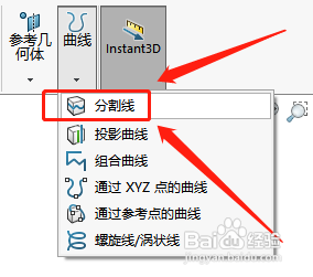 solidworks如何绘制单向分割线?