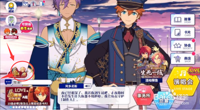 偶像梦幻祭六周年服装怎么获得